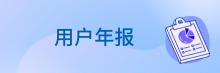 用户年报_BSRF.png